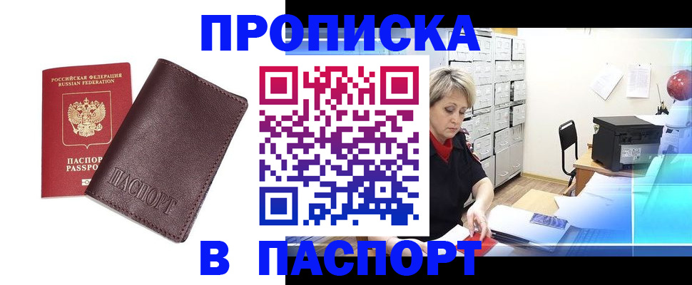 прописка ребенка в Чапаевске