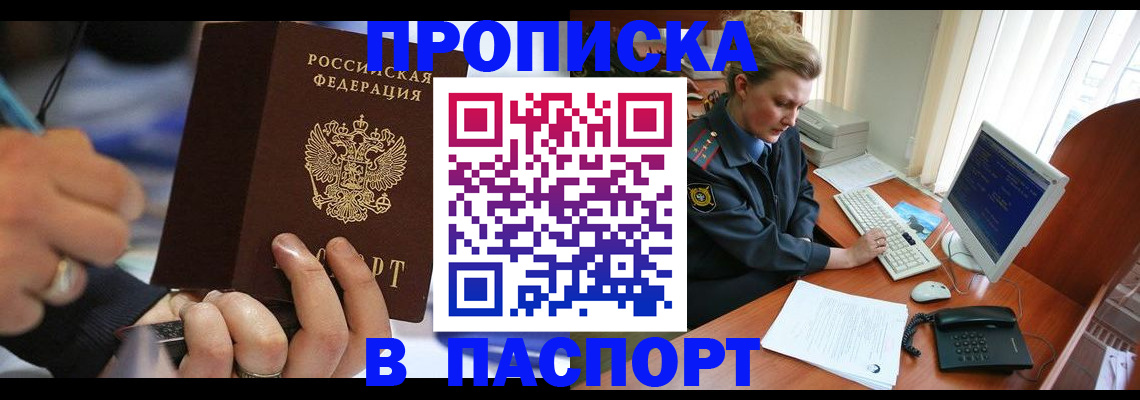 прописка регистрация в Чапаевске