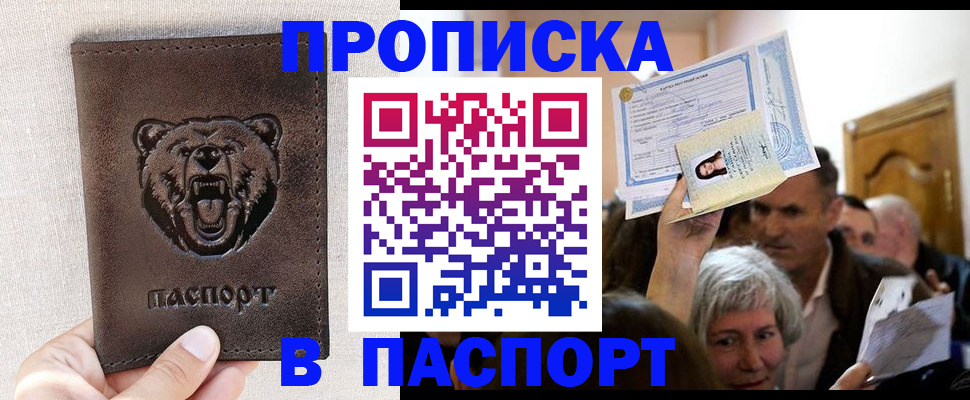 временная регистрация купить в Чапаевске