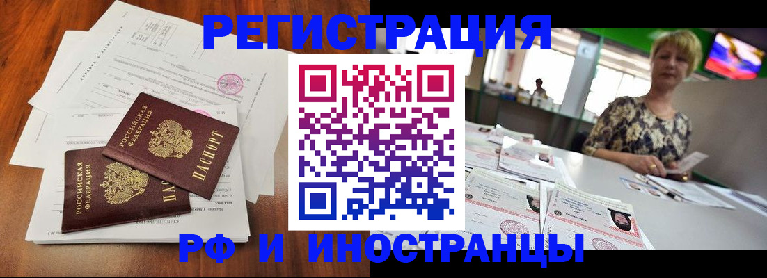 прописка иностранных граждан в Чапаевске