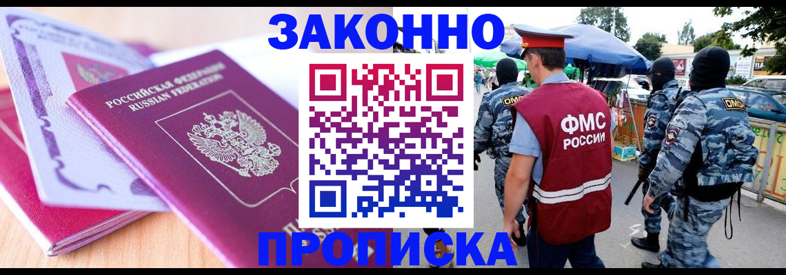 прописка в квартире в Чапаевске